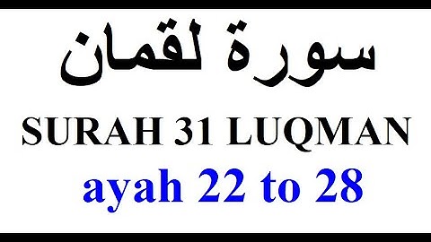 Surah سورة لقمان ayah 22 to 28