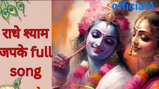 Full Bhajan- Tujhko Pa Liya Mene Tera Nam Leke | राधे श्याम जपके| New Krishna Bhajan