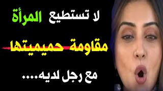 اسرار نفسية مدهشة من علم النفس عن المرأة والحب ولغة الجسد تحتاج حتماً لمعرفتها