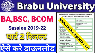 Brabu Part 2 Result download 2022। brabu TDC Part 2 Result download kaise karen