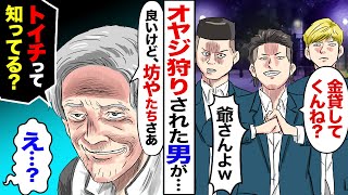 【漫画】ヤンキー「おっさん、痛い目見たくなきゃ金貸せやｗ」おっさん「もちろん貸すよ。利子は10日で1割ねｗ」ヤンキー「え？」→怒らせてはいけないオヤジを見下した結果…【マンガ動画】