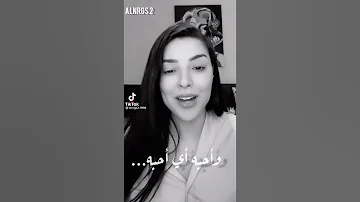 واحبه ايه احبه بس المذله صعبه ـ بصوت بنت سناء العليمي 