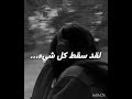 لقد سقط كل شيء #bts #blackpink #حزين #حزن #جرح_كبير #sad #sadstatus #sadness #💔❤️‍🩹