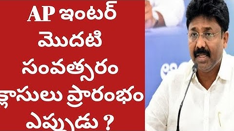 Ap intermediate colleges reopening date|Ap colleges reopen date 2020|Ap inter  year classes reopen