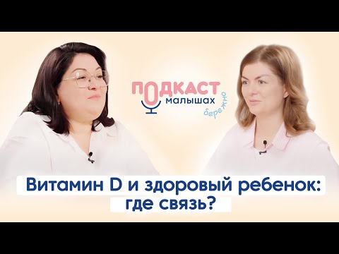 Витамин D для ребенка: как определить, есть ли дефицит?