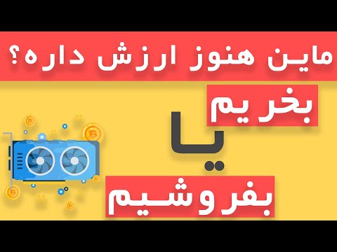 تصویری: آیا نرخ بیت بالاتر یا پایین تر بهتر است؟