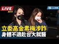 高金素梅案