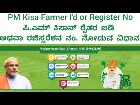 How to find PM Kisan Farmer id
