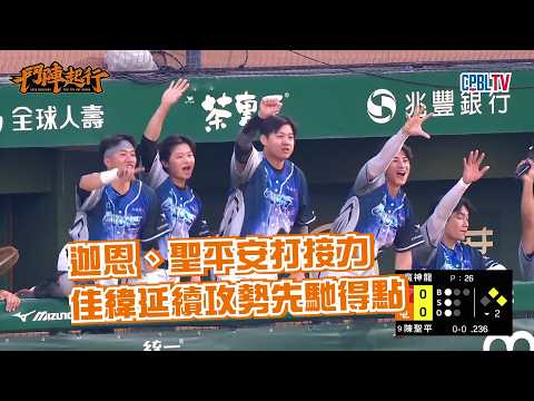 【放手一搏】10/3 休息室快衝出來了😹給布雷克滿滿安全感！單局攻下2分！｜統一獅 Uni Lions