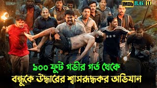 ভারতের তামিল নাড়ুর সত্য ঘটনা   | Survival thriller movie explained in bangla | plabon world