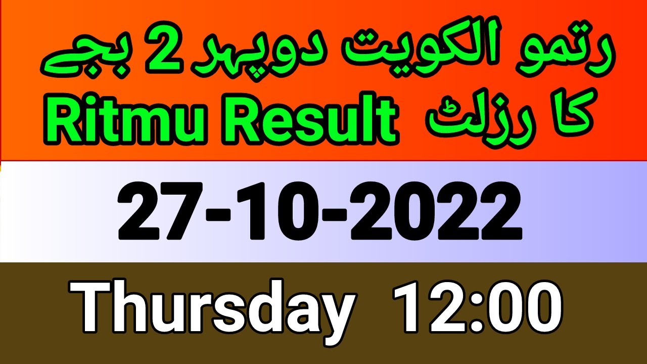 Ritmu al kuwait Result 2pm today 271022 1200 رتمو الکویت