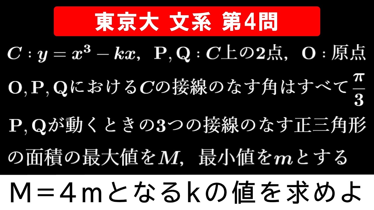 【難易度☆☆☆☆】2026年 東京大学 文系 数学 第4問