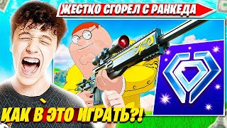 KIRYACHE32 ЖЕСТКО БОМБИТ С ИГРЫ В НОВОЙ 5 ГЛАВЕ ФОРТНАЙТ  КИРИЯЧЕ32 ДУО РАНКЕД НАРЕЗКИ FORTNITE CIS