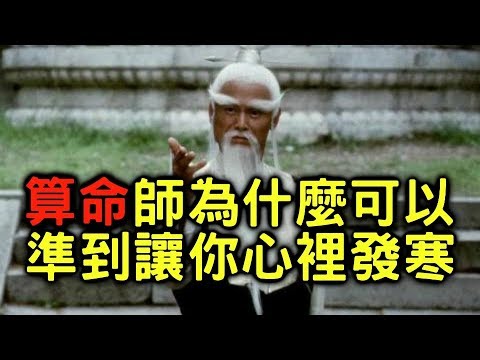 10分鐘讓你搞懂算命背後的真相【搞宗教016】