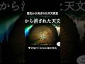 歴史から消された天文異変#017【料理系YouTuberの裏の顔】広がる宇宙の境界線