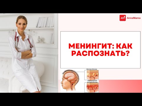 Менингит: как распознать?