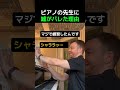 ピアノの先生に嘘がバレた理由