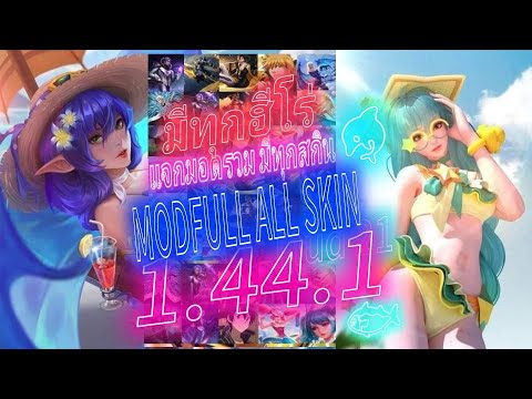 ROV AOV MOD FULL SKIN 1.44.1 ALL SKIN NEW PATCH 