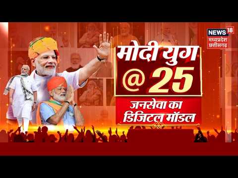 PM Modi 25 Years: गुजरात से देश तक, जनसेवा का डिजिटल मॉडल |