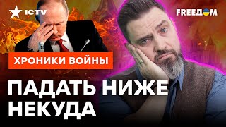 КОНЕЦ В*ЙНЫ в 2024? Путина ВЫНУЖДАЮТ принять ЭТО РЕШЕНИЕ