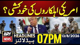 Pak Turkiye Saudia Makkah Defence Deal ARY News 7 PM Headlines 13 Aug 2026
