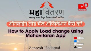 How to Apply online for Load Change Using MSEB Mahavitaran App | Step-by-Step Guide screenshot 2