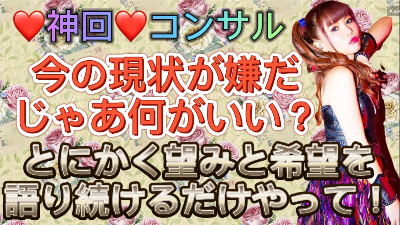 《神回》コンサル⭐️望む未来を語り続ける！⭐️好きがあなたを連れて行ってくれる⭐️人生が混乱してるのは頭の中が混乱しているから⭐️人生は一瞬で変わる⭐️