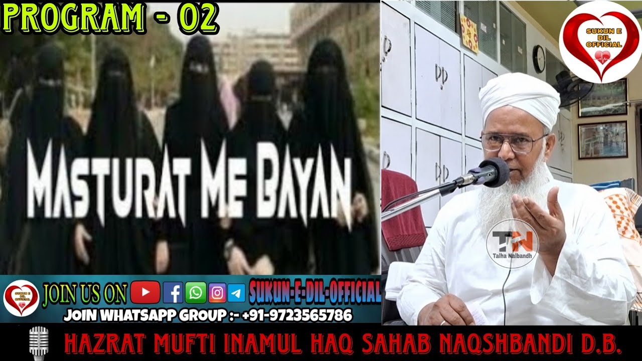 🔴 APNE IMAAN KI HIFAZAT KESE KARE ? 🎙️HAZRAT MUFTI INAMUL HAQ SAHAB NAQSHBANDI D.B.