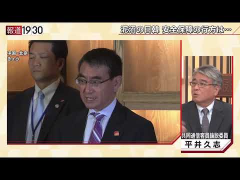 報道１９３０まとめ19/8/21放送