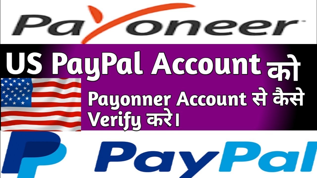 How to verify US PayPal account with Payoneer account || how to link