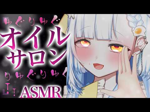 【ASMR / SR3D】ぐじゅぐじゅオイルサロンへようこそ💗たっぷりオイルで気持ち良くしてあげますからね♡【オイルマッサージ┊Oil massage┊Whispering 】広告なし