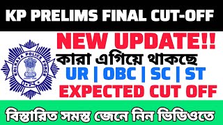 🔴 WB KP Prelims Cut Off 2025 😱 Safe Score কত? Full Analysis🔥 
