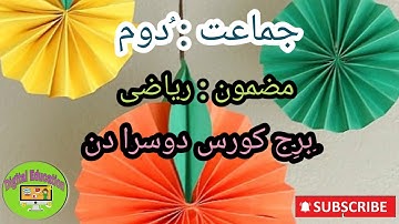 Std : 2nd subject : Maths bridge course second day  جماعت : دوم مضمون: ریاضی برج کورس دوسرا دن