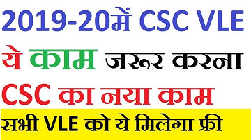 सभी CSC VLE को फ्री मिलगा ये -CSC NEW NOTIFICATION FOR 1 YEAR TRANSECTION  | EXTRA TECH WORLD |