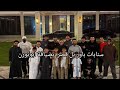 سنابات باور بل قصر بضيافة ابونوره