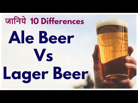 Difference Between Ale Beer And Lager Beer II 10 Differences
