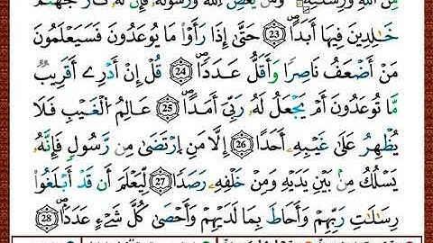 ختمة مصحف التجويد برواية قالون الصفحة رقم 573