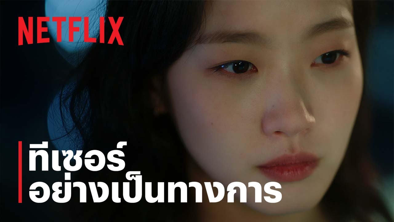 สามพี่น้อง | ทีเซอร์อย่างเป็นทางการ | Netflix