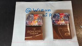 Обзор сигарет Максим красный и донской табак, сравнение с оригиналами и осмотр мешки табака!