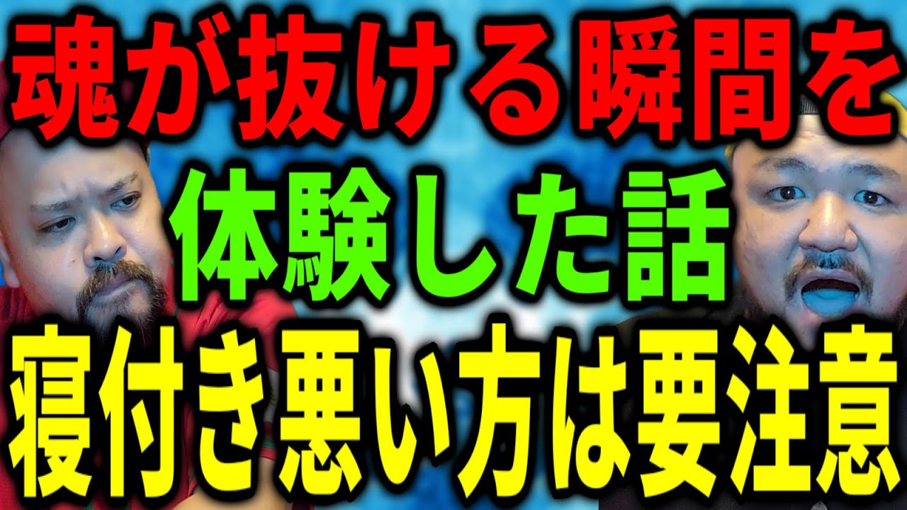 【心霊】魂が抜けていく瞬間の話