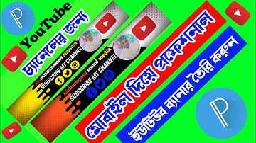How to make or create Professional Youtube Channel Banner Art on Android Mobile Pixellab Bangla 2024