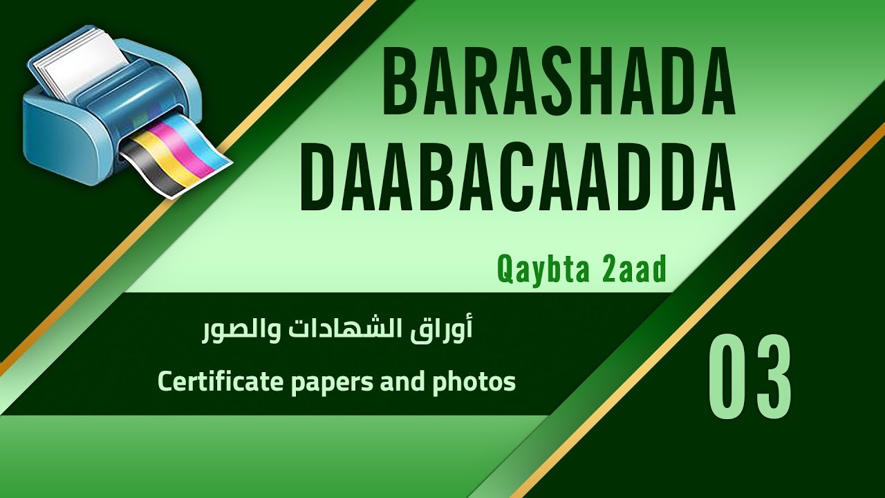 03 أوراق الشهادات والصور Certificate Papers and Photos YouTube 03 أوراق الشهادات والصور Certificate Papers and Photos YouTube
