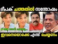 ഇവന്റെ ഒരു അഹങ്കാരം നോക്കിയെ 😡 | Deepak | Shimjitha | Latest news | Troll Malayalam