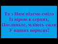 &quot;ВПЕРЕД, ВПЕРЕД ЗА СПАСОМ&quot; Лірик-відео Гімну №118 зі Служебника УЛЦ