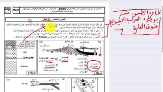 الجيولوجيا : تمرين من وطني 2010 استدراكية screenshot 4