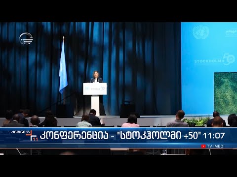 ქრონიკა 11:00 საათზე - 5 ივნისი, 2022 წელი