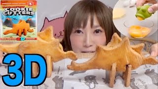 【MUKBANG】 This is So Fun ! I Made Cookies Using [3D Stegosaurus Cookie Cutters]! | Yuka [Oogui]