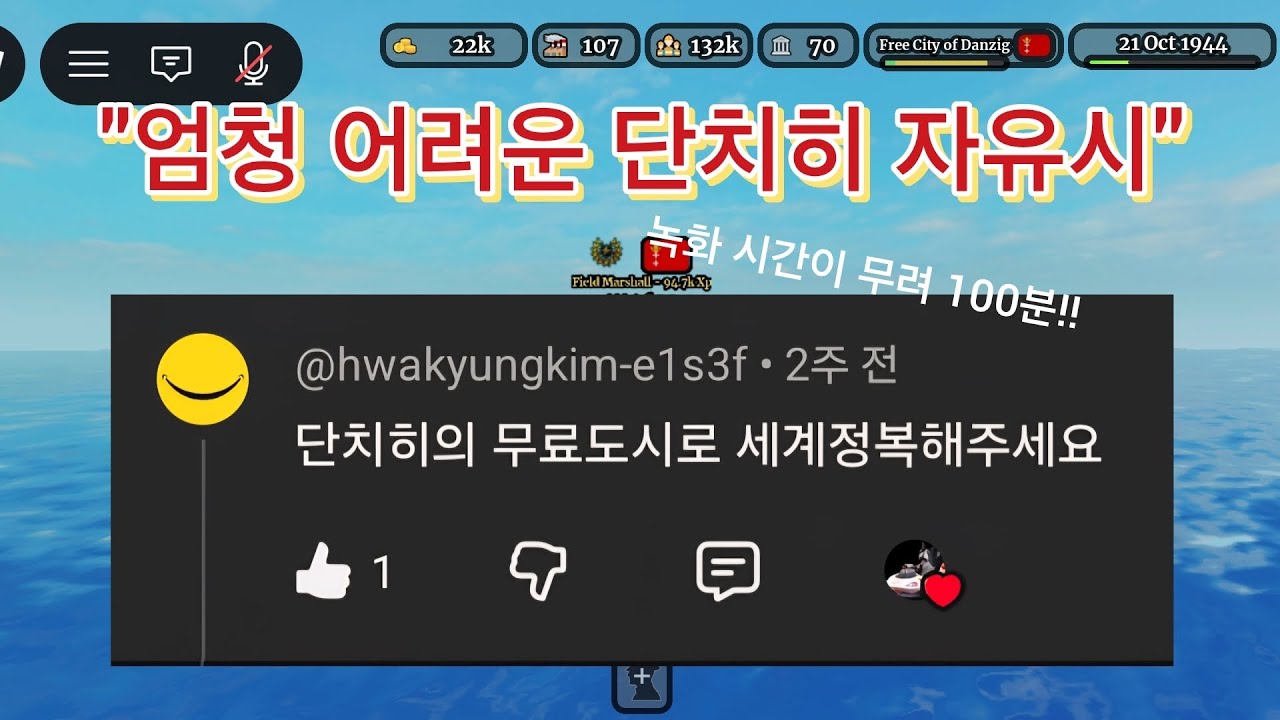 엄청 어려운 단치히 자유시