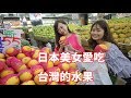 ??????????????!??????????????!????????!????????????????Taiwan markets itself as a fruit paradise.