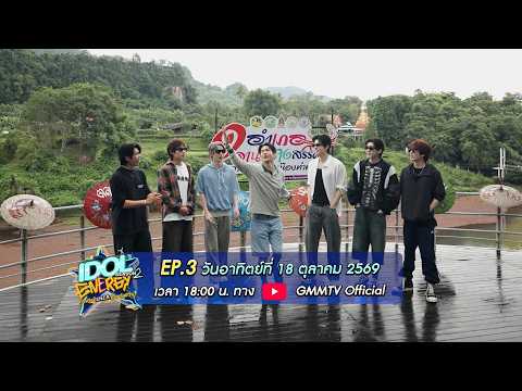 [SPOT] IDOL ENERGY ภารกิจ GenZa ท้าพลังบวก SS2 I EP.3